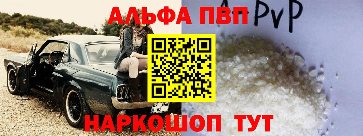APVP Crystall  Alpha-PVP СК  Альфа ПВП VHQ  Вход с VPN  Лабытнанги 