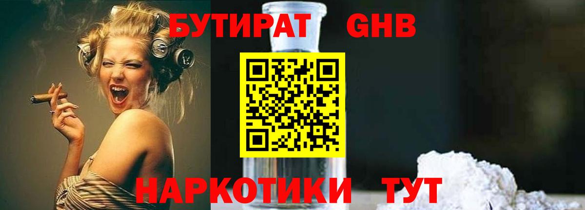 Бутират  БУТИРАТ бутандиол  Вход с VPN  Лабытнанги 