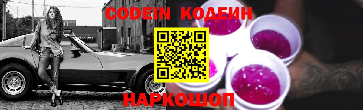 Кодеиновый сироп Lean Purple Drank Лабытнанги