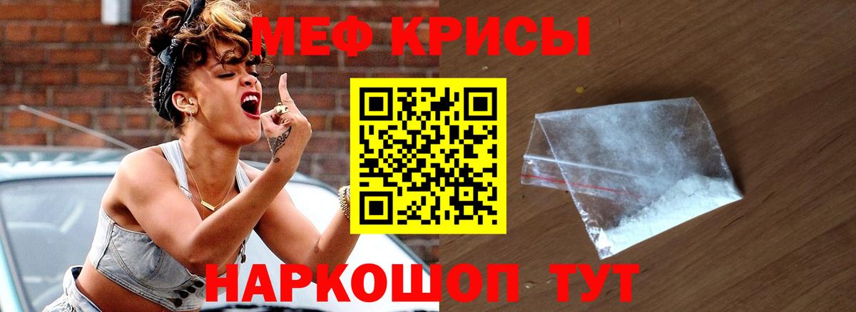 МЕФ кристаллы Лабытнанги